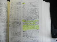 新編音楽中辞典