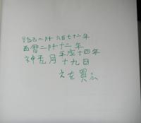 「近代洋画の開拓者高橋由一」展カタログ