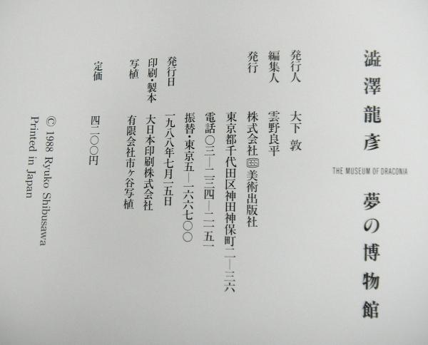 Amazon.co.jp: ・稀【中国文学研究者中野美代子宛ペン献呈署名入