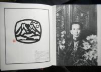 帯　染・織　皆川泰蔵