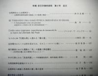 年報非文字資料研究　第８号