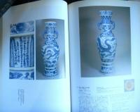 中国陶器の至宝英国デイヴィッド・コレクション展図録