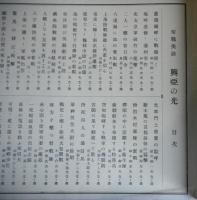 聖戦美談興亜乃光