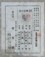 聖戦美談興亜乃光