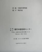 黄山七十二峰印譜
