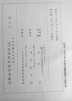函館大火災害誌
