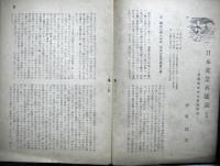 自由評論　昭和２１年９・１０月号　２冊