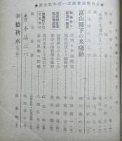 自由評論　昭和２１年９・１０月号　２冊
