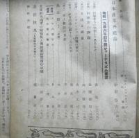 自由評論　昭和２１年９・１０月号　２冊