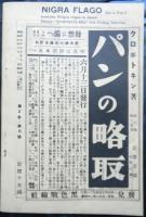 黒旗　無政府主義戦闘誌　昭和５年６月号　第二巻６号
