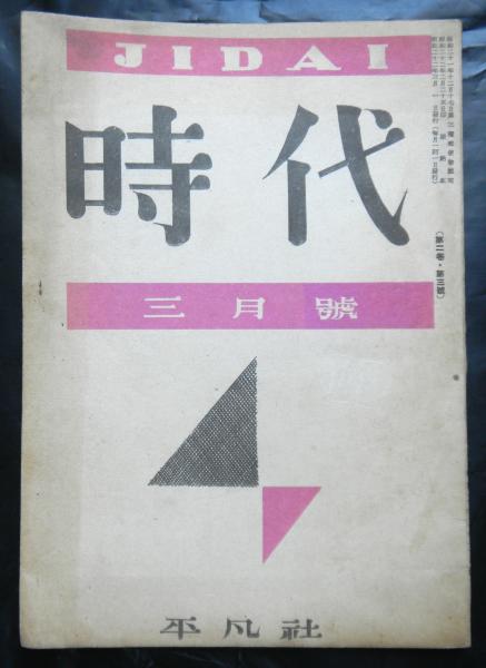 楽翁松平定信(佐藤太平) / 高山文庫 / 古本、中古本、古書籍の