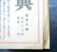 時代（JIDAI)　昭和２２年３月号　第二巻三号