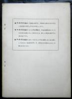 無政府研究（ヒロバ改題）　第１４号　