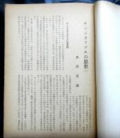 無政府研究（ヒロバ改題）　第１４号　
