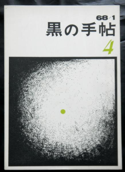 アイヌ叙事詩ユーカラ集 全9冊(金成まつ筆録 金田一京助訳注