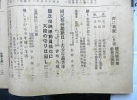 拓け満蒙　昭和１３年３月号　国民精神総動員強調号