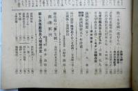 拓け満蒙　昭和１３年３月号　国民精神総動員強調号