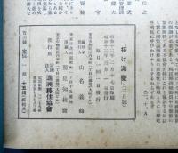 拓け満蒙　昭和１３年３月号　国民精神総動員強調号
