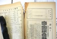 黒色戦線　無政府主義文芸・思想雑誌　第一巻第四号