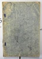 和蘭及外国関係図書並物品目録　追加目録欠