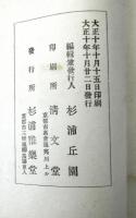和蘭及外国関係図書並物品目録　追加目録欠