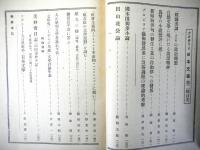 クオタリイ日本文学　第二輯