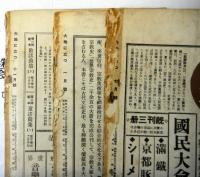 大地に立つ　第二巻第七号、十号、十一号、第三巻一号　４冊