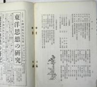 斯文　第二十編第十二号　三浦梅園先生百五十年祭記念号