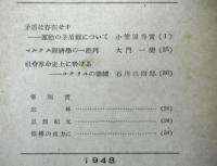 思想紀元　第一号