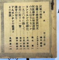 黒旗（黒色戦線改題）　無政府主義戦闘誌　昭和５年2月号　第２巻第２号
