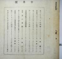雑誌　労働運動　第五巻第十号