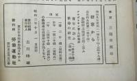 雑誌　労働運動　第五巻第十号