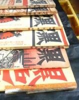 黒色戦線　創刊号から７号　７冊