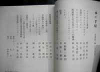 本の手帖第二巻第五号　１９６２年６月号　特集：日本におけるニヒリズム