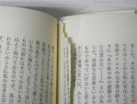 小熊秀雄全集　全５巻＋小熊秀雄研究