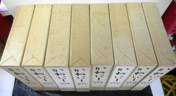 かわにし（川西市史） 全8巻(同編集専門委員会編) / 高山文庫