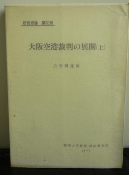 小尾博士退休記念中国文学論集(同編集委員会) / 高山文庫 / 古本