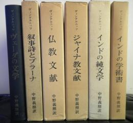 インド文献史　全６冊