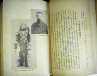 犬養毅伝