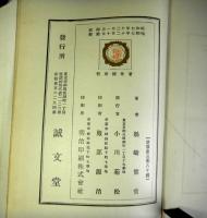 犬養毅伝