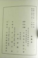 大島義脩先生伝