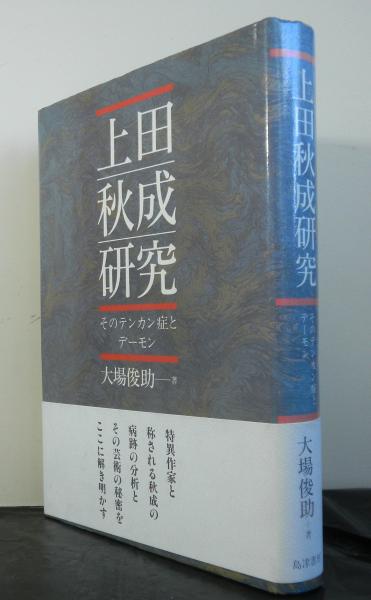 今和次郎集(今和次郎著) / 古書 ありま / 古本、中古本、古書籍