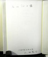 一夫一妻の神話　　鳥の結婚社会学