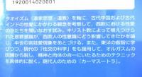 エロスと精気　性愛術指南