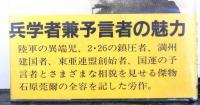 石原莞爾
