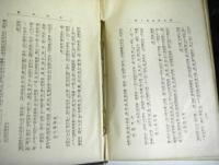 維新前史櫻田義挙録　上中下編合本