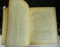 アメリカ教科書の研究　 教育学全書別巻
