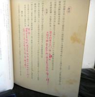 大村藩古切支丹研究資料