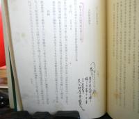 大村藩古切支丹研究資料