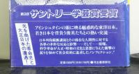 アインシュタイン・ショック第二部「日本の文化と思想への衝撃」